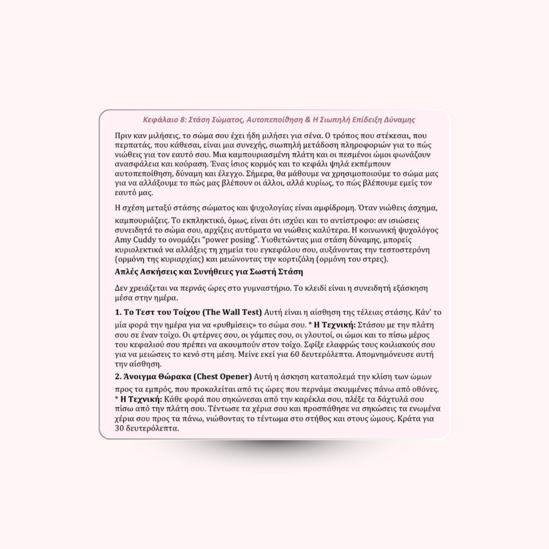 Το απόλυτο GLOW UP σε 30 ημέρες!