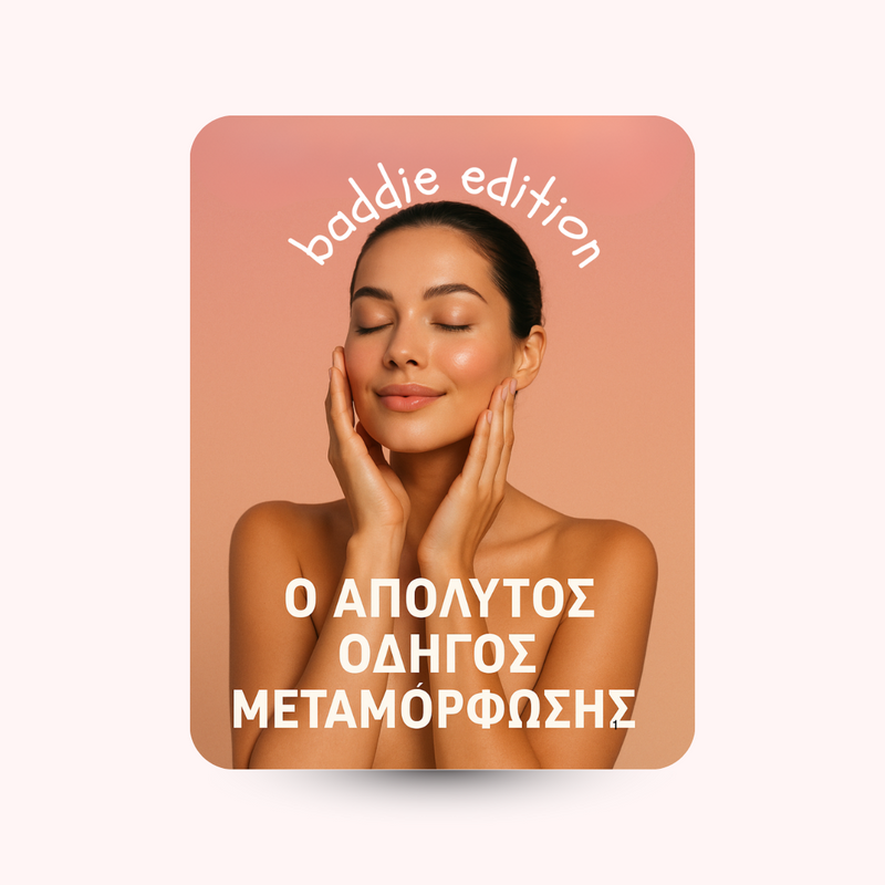 Το απόλυτο GLOW UP σε 30 ημέρες!